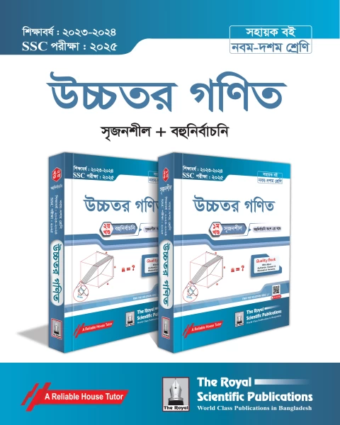 Ssc Higher Math Higher Math Exercise Book (SSC 2025)