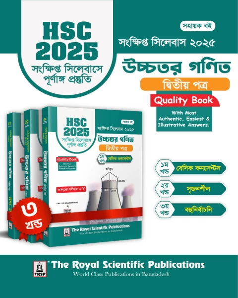 Higer Math Hsc Higher Math 2nd Paper – HSC 2025 Short Syllabus